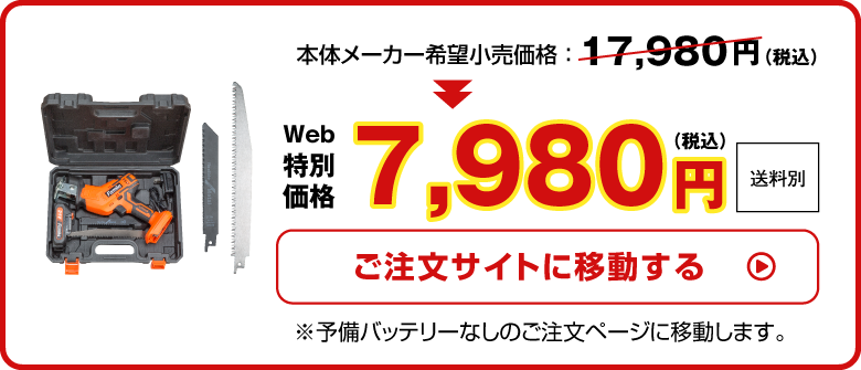 予備バッテリーなしご注文はこちら